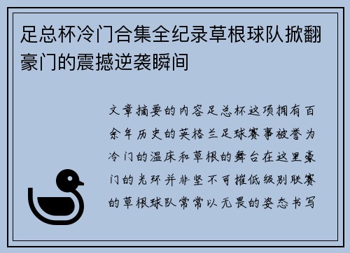 足总杯冷门合集全纪录草根球队掀翻豪门的震撼逆袭瞬间