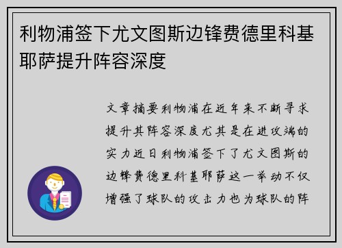 利物浦签下尤文图斯边锋费德里科基耶萨提升阵容深度 利物浦签下尤文图斯边锋费德里科基耶萨提升阵容深度