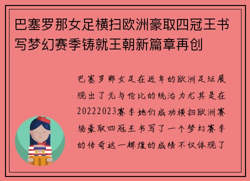 巴塞罗那女足横扫欧洲豪取四冠王书写梦幻赛季铸就王朝新篇章再创