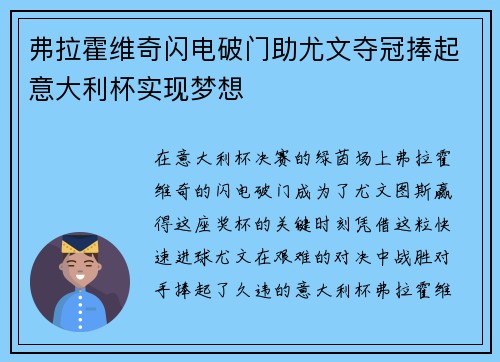 弗拉霍维奇闪电破门助尤文夺冠捧起意大利杯实现梦想