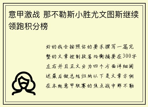 意甲激战 那不勒斯小胜尤文图斯继续领跑积分榜 意甲激战 那不勒斯小胜尤文图斯继续领跑积分榜