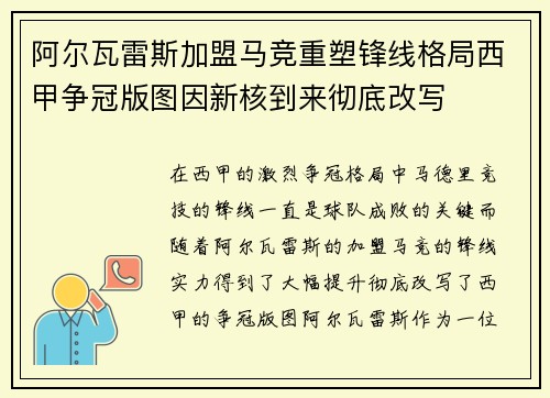 阿尔瓦雷斯加盟马竞重塑锋线格局西甲争冠版图因新核到来彻底改写